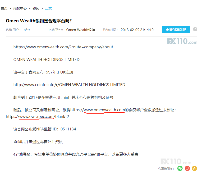 台湾汇友实锤爆料：omen wealth银翰黑平台无法出金，连官方客服都没有