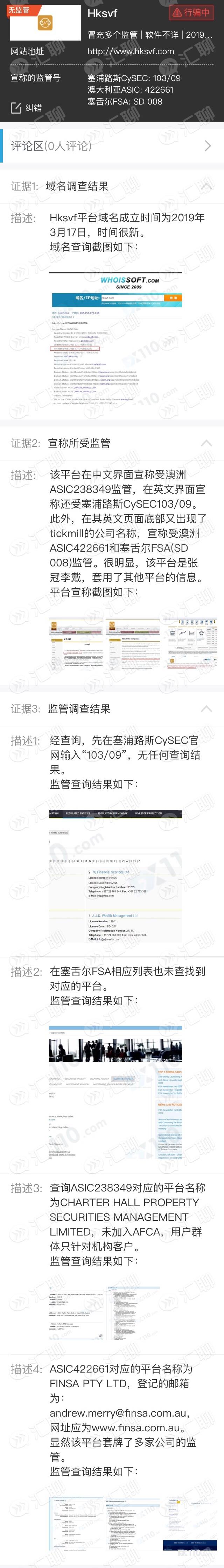 hksvf冒充监管遭FCA警告 FX110早前已曝光