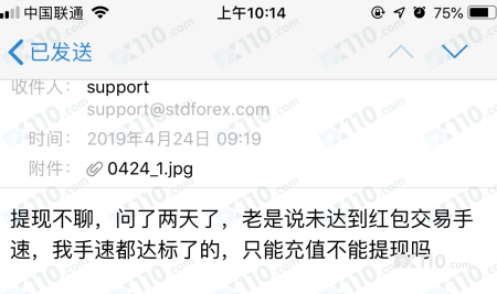 又有汇友在STDForex出不了金，FX110网已多次曝光
