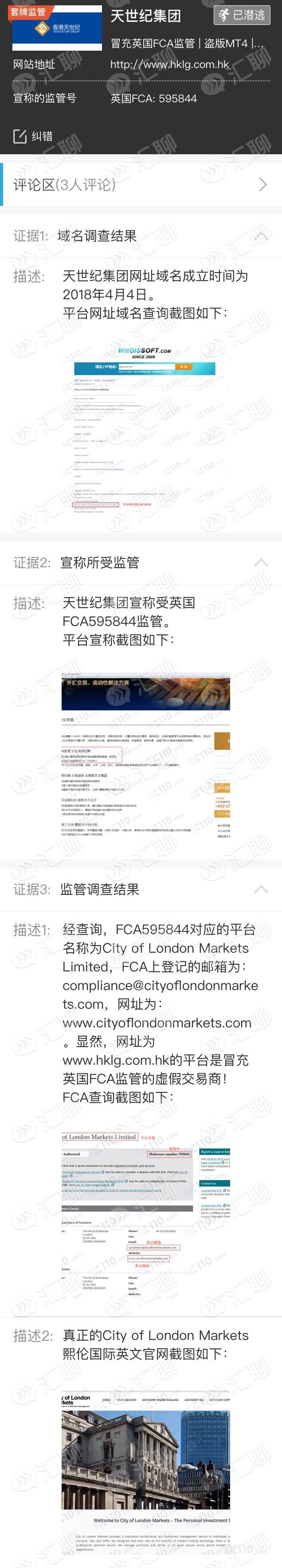 玖富资本等8家公司被香港证监会列入黑名单，其中三家早前已被FX110网曝光