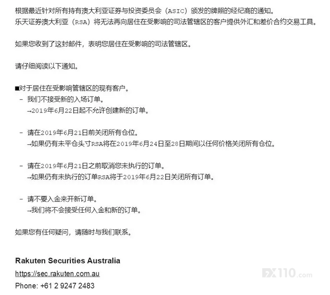 乐天证券澳大利亚公司停止为中国大陆客户提供服务