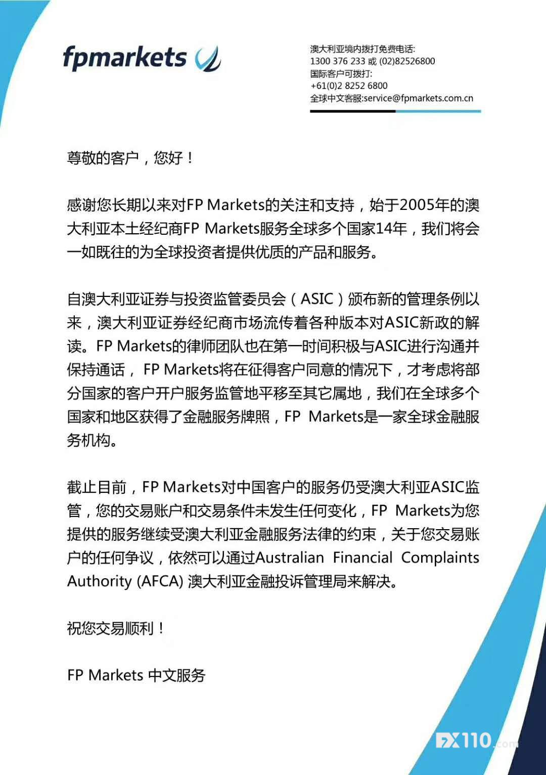 fpmarkets中国客户仍受澳洲ASIC监管
