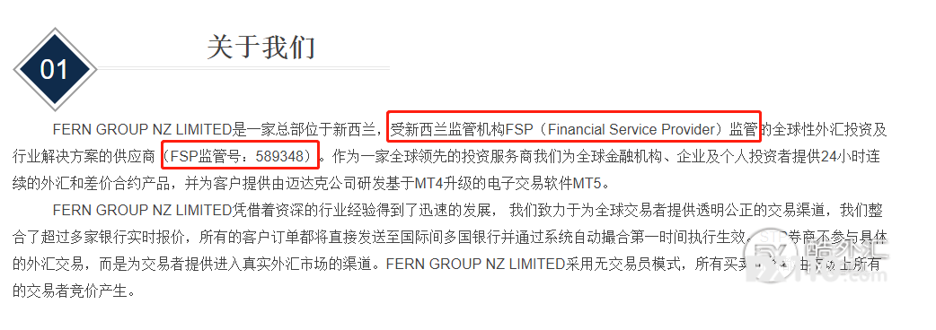 一家冒牌交易公司被新西兰FMA曝光，疑似拥有不少中国客户