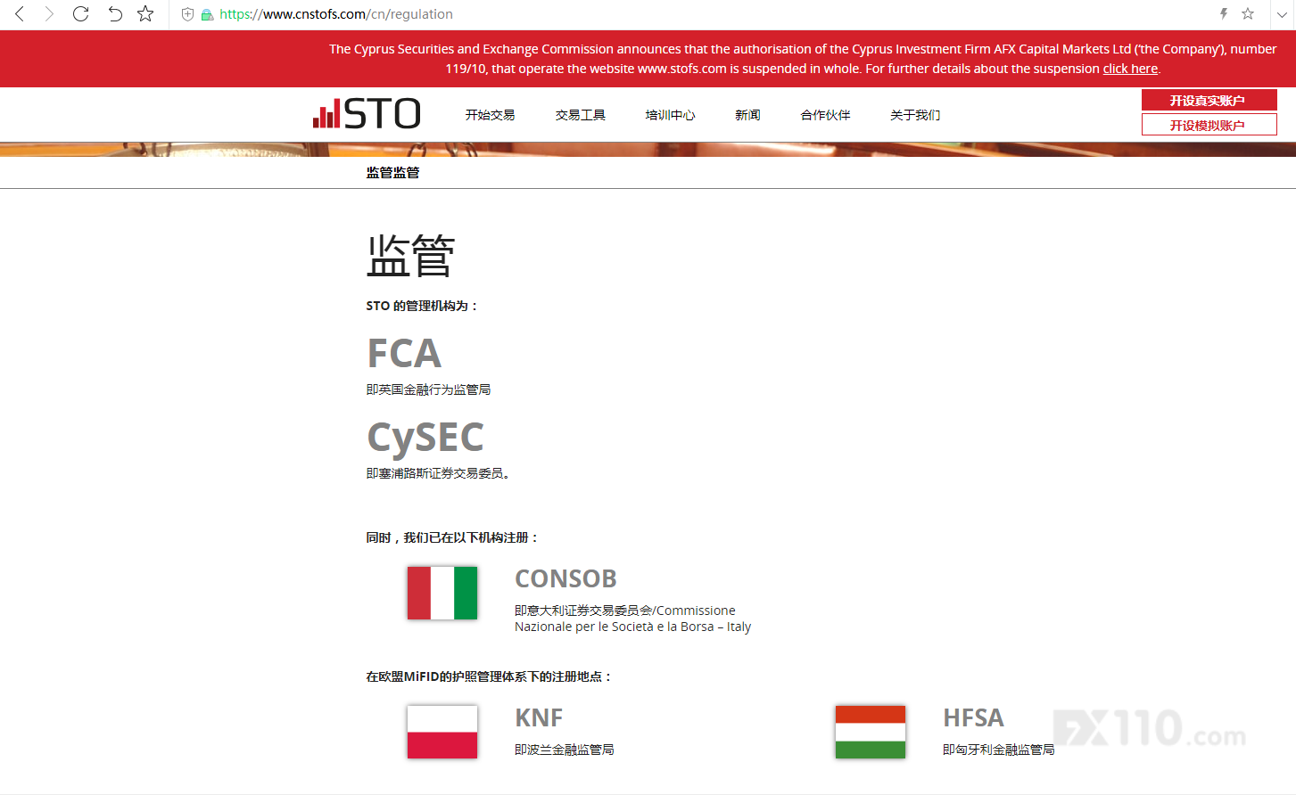 STO世透国际CySEC牌照被暂时吊销 FX110及时变更其监管信息