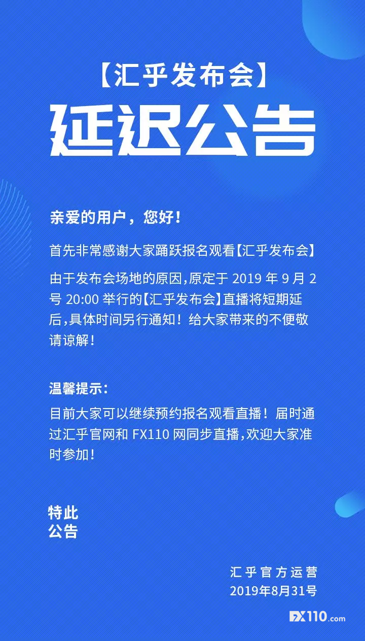 【汇乎发布会】延迟公告