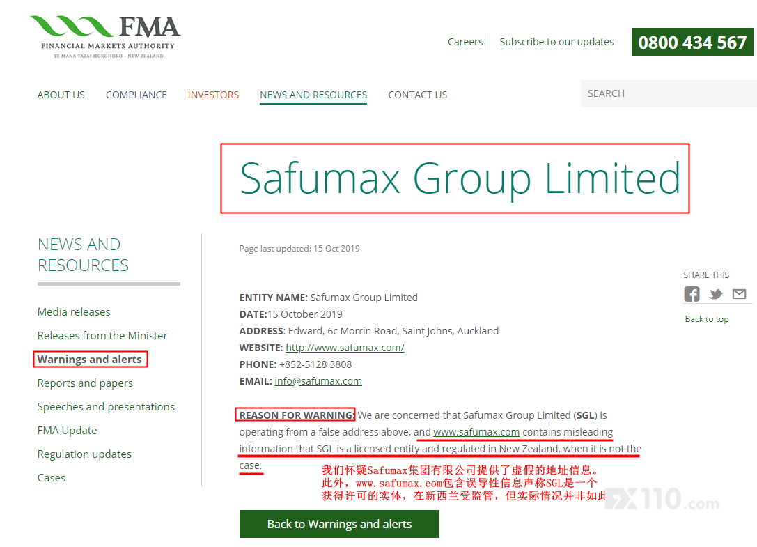 惊！新西兰FMA将兆丰恒业列入黑名单，竟比FX110晚了1年多！