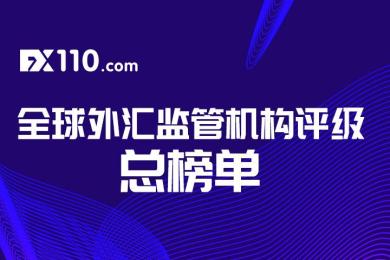 全球货币监管机构评级榜 货币监管哪家强?排名榜单见“真招”! 全球货币监管机构评级榜 货币监管哪家强?排名榜单见“真招”!