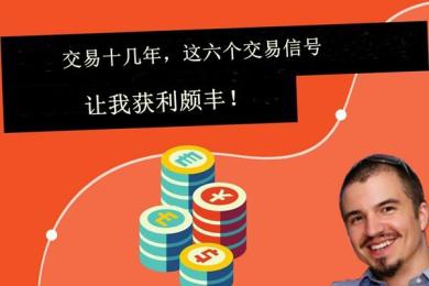 裸K高手:交易十几年,这六个交易信号让我获利颇丰(附图解) 裸K高手:交易十几年,这六个交易信号让我获利颇丰(附图解)