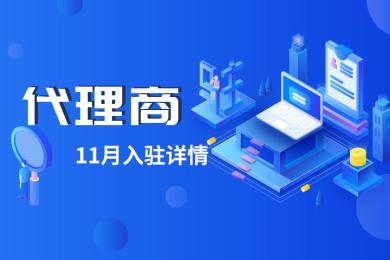 入驻FX110代理商栏目的3个理由,代理从业不再难! 入驻FX110代理商栏目的3个理由,代理从业不再难!