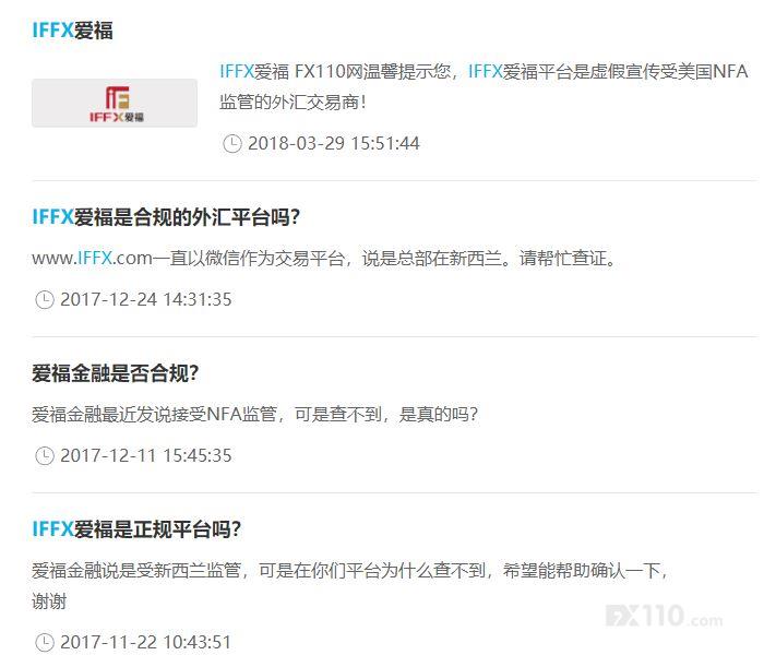 IFFX爱福平台猫腻多！代客操盘频繁爆仓，目前网站已打不开！