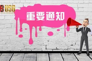 USGFX联准国际再出事!董事限制出境,授权代表被执行资产限令! USGFX联准国际再出事!董事限制出境,授权代表被执行资产限令!