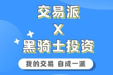 【音频】触底反弹!他注定成为一名“黑天鹅”猎手! 【音频】触底反弹!他注定成为一名“黑天鹅”猎手!