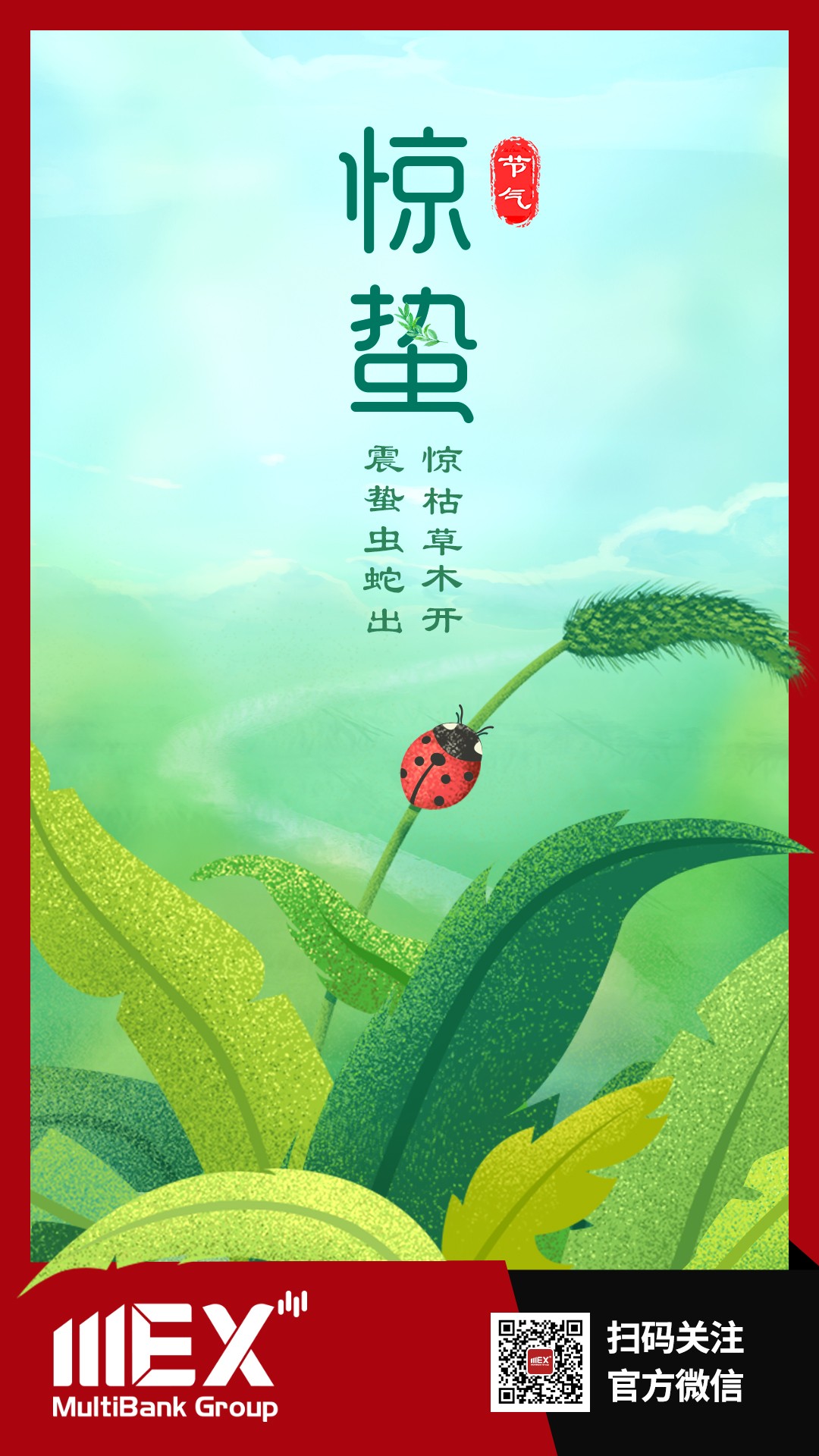 惊蛰.jpg