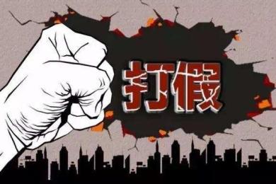 “3.15”打假第一弹:看上去资质齐全,实为交易套牌公司! “3.15”打假第一弹:看上去资质齐全,实为交易套牌公司!