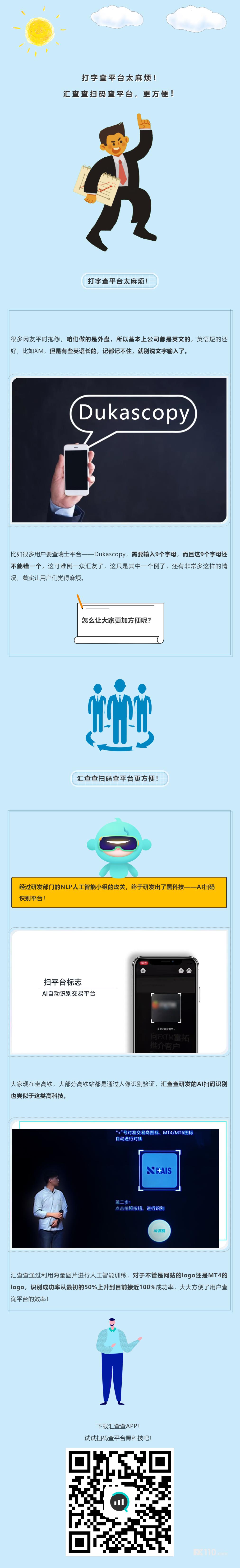 打字查平台太麻烦，汇查查扫码查平台，更方便！