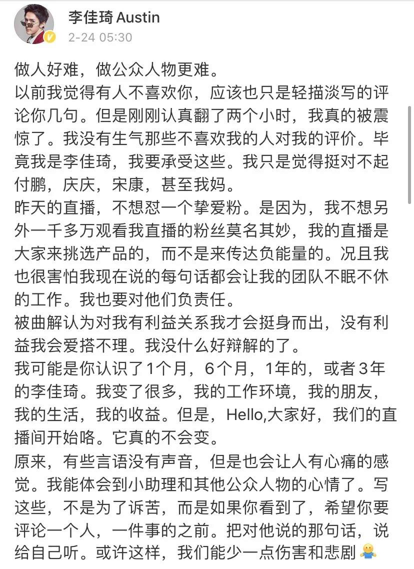 李佳琦豪掷02.png