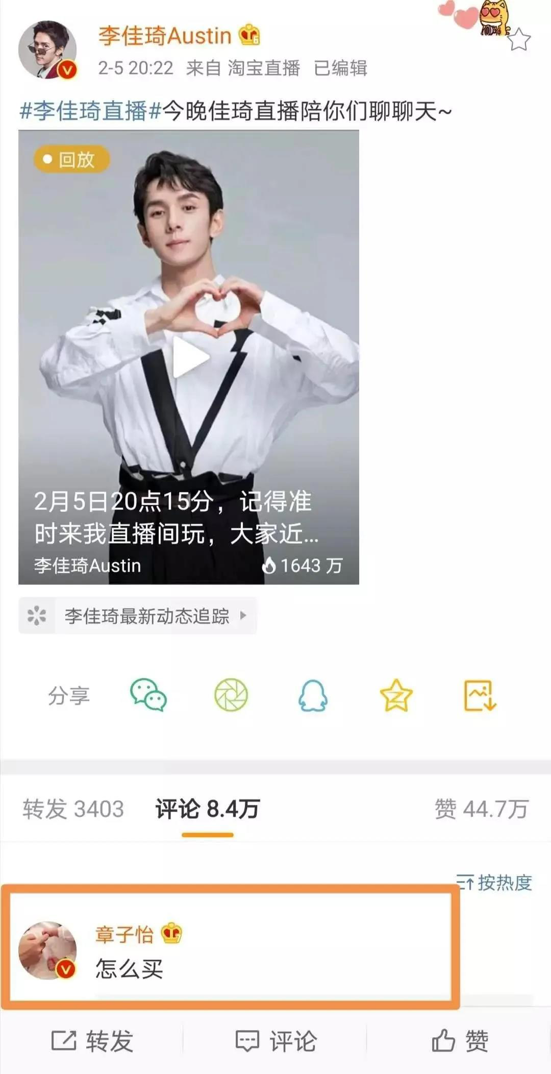 李佳琦豪掷04.png