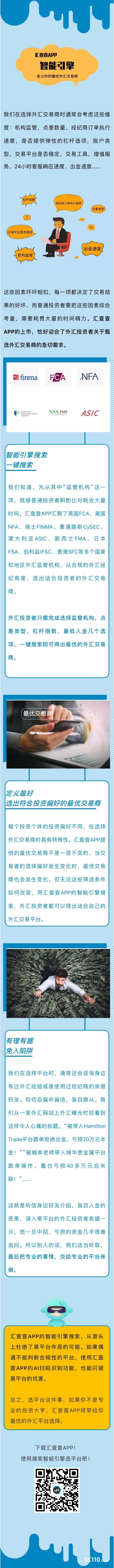 汇查查APP智能引擎，定义你的最优交易商 !