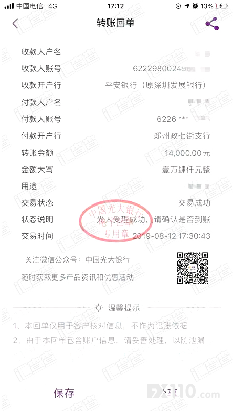 【爆料】汇查查戳穿假兴业的骗财诡计!