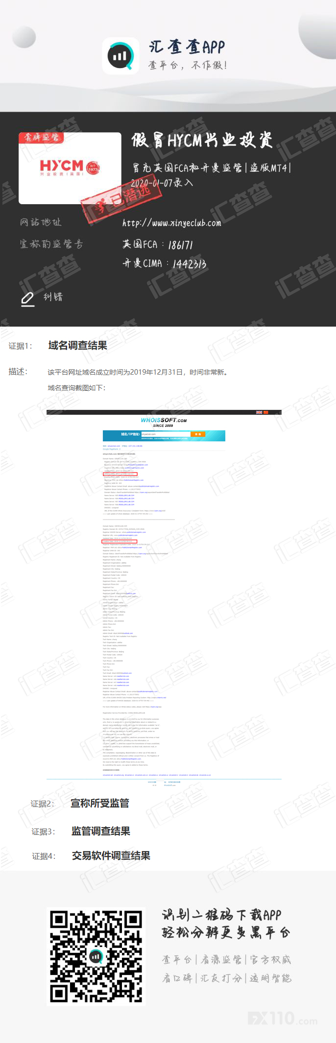 【爆料】汇查查戳穿假兴业的骗财诡计!