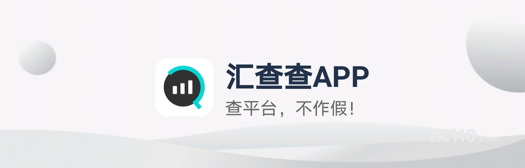 汇查查交易商口碑排行榜Top10新鲜出炉,你参与过哪家平台打分?