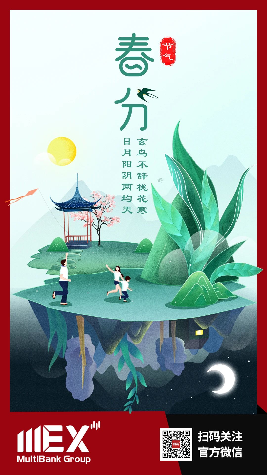 春分-mex.jpg