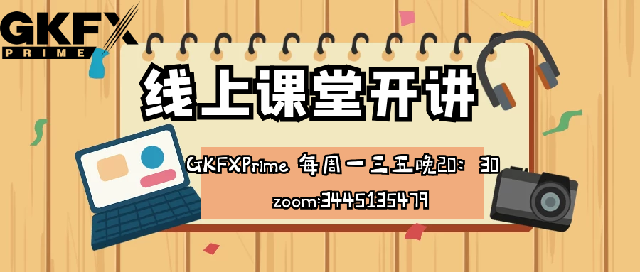GKFXPrime显示课堂.png