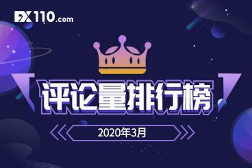 特殊行情引爆热议,3月交易商“话题王”诞生! 特殊行情引爆热议,3月交易商“话题王”诞生!