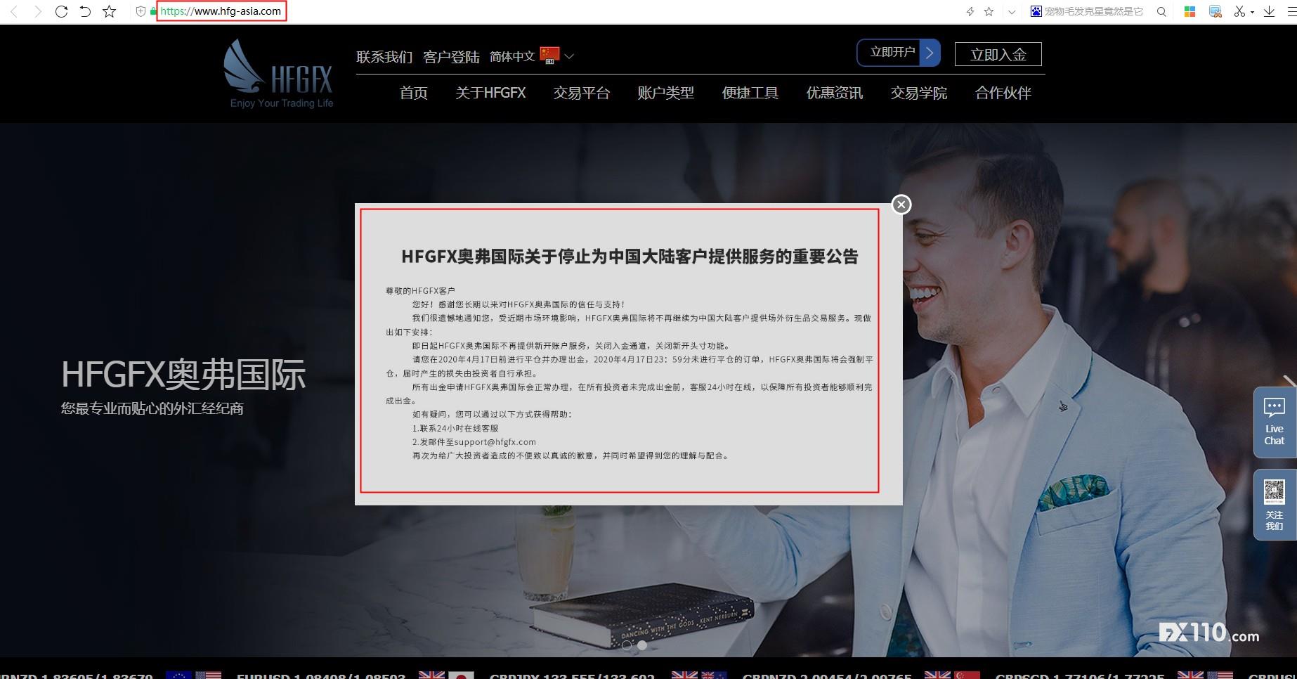 突发重磅！刚刚，HFGFX奥弗国际宣布退出中国大陆市场！