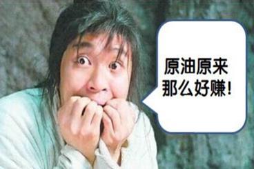 原油创下史上最大单日涨幅,你盈利了吗? 原油创下史上最大单日涨幅,你盈利了吗?