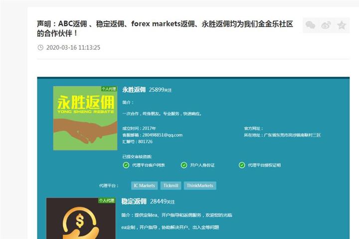 声明 金金乐社区的合作伙伴 代理商公告