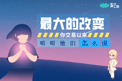 【音频】听汇友说:你交易以来最大的改变是什么? 【音频】听汇友说:你交易以来最大的改变是什么?
