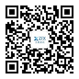 ZFX交易资讯二维码.jpg