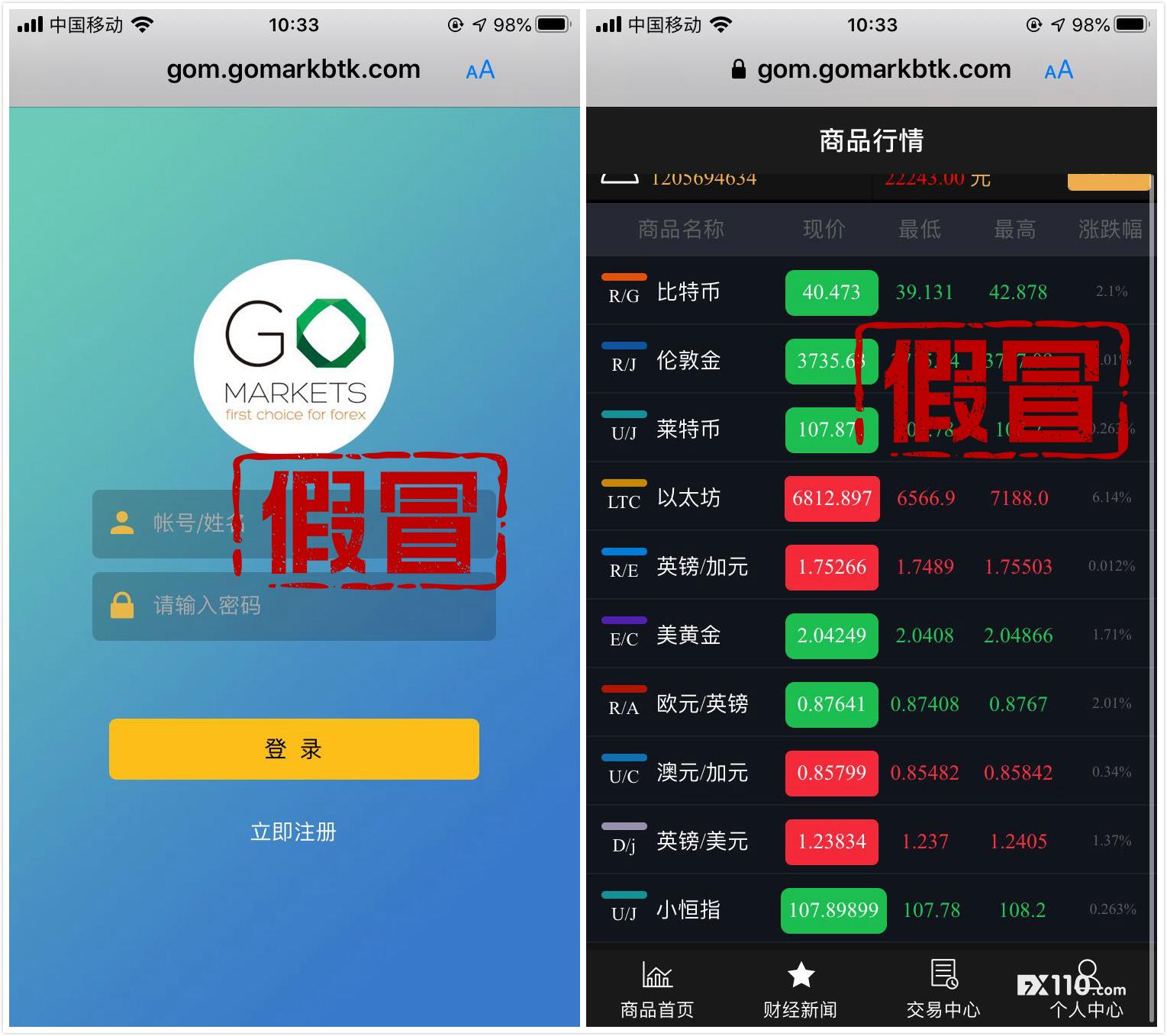 【音频】就是不给你出！误入假冒GO Markets平台，连续缴纳保证金仍无法出金！