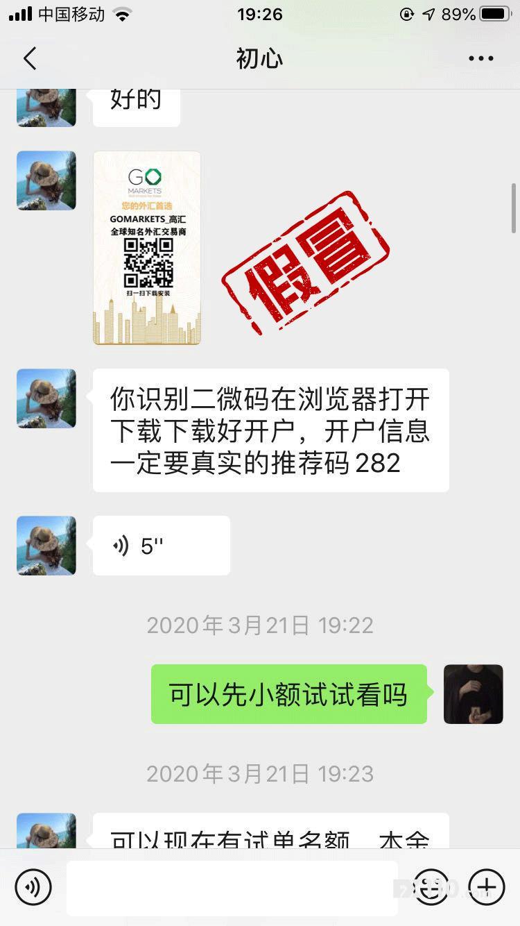 【音频】就是不给你出！误入假冒GO Markets平台，连续缴纳保证金仍无法出金！