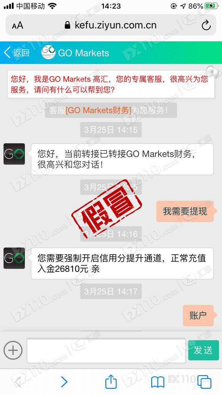 【音频】就是不给你出！误入假冒GO Markets平台，连续缴纳保证金仍无法出金！