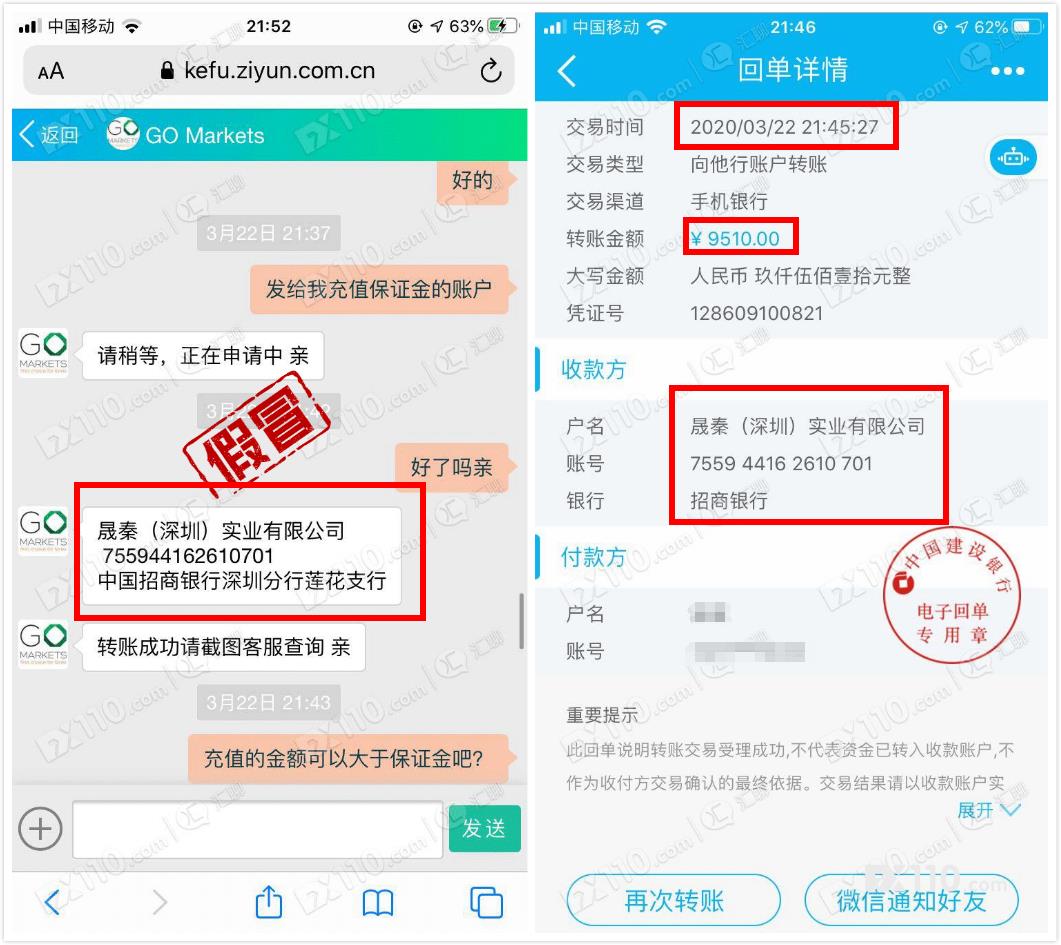 【音频】就是不给你出！误入假冒GO Markets平台，连续缴纳保证金仍无法出金！