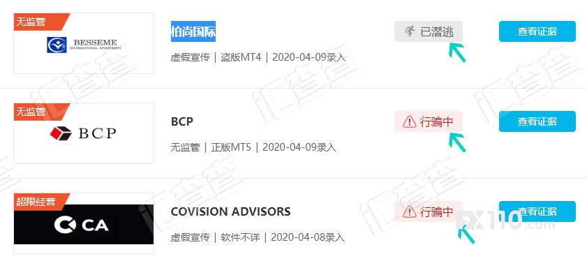 汇查查持续发力，4月小心这3家问题平台