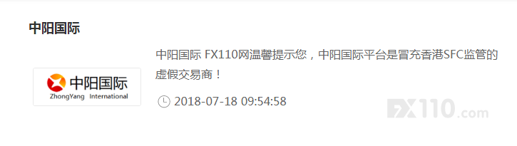 【音频】小心踩坑！2年前遭FX110曝光的假冒中阳仍在行骗！