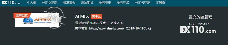 【音频】请注意！资金盘AFMFX已跑路，残余毒瘤仍在行骗！