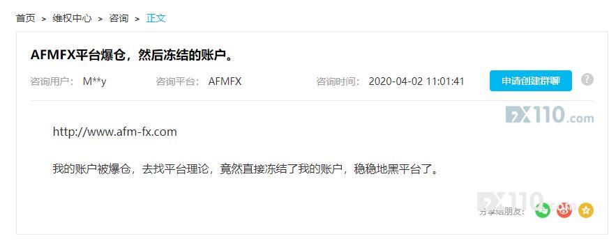 【音频】请注意！资金盘AFMFX已跑路，残余毒瘤仍在行骗！
