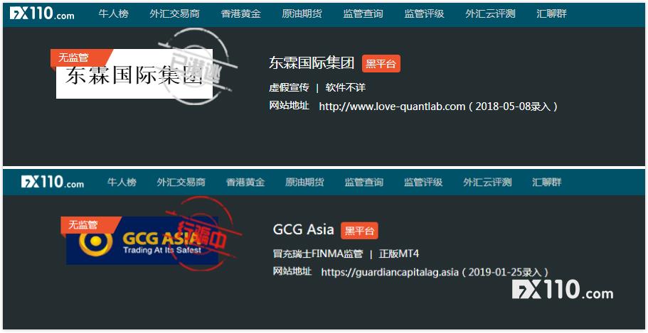 【音频】借尸还魂！GCG钜富金融、东霖国际余孽又出来作妖了！