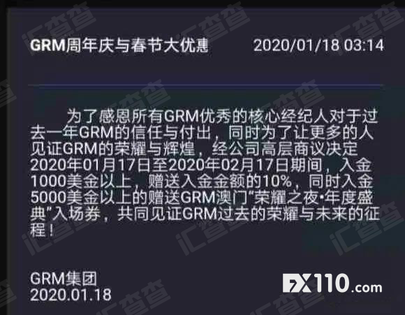 汇查查又扒出一家！GRM金融平台疑跑路在即！