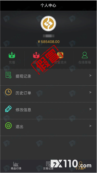 【音频】可恶!假冒app开启疯狂宰割模式,一汇友在假冒FXCC被坑!