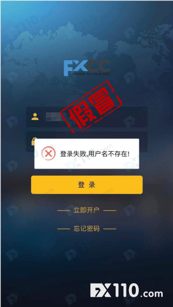 【音频】可恶!假冒app开启疯狂宰割模式,一汇友在假冒FXCC被坑!