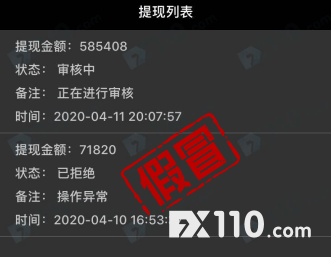 【音频】可恶!假冒app开启疯狂宰割模式,一汇友在假冒FXCC被坑!