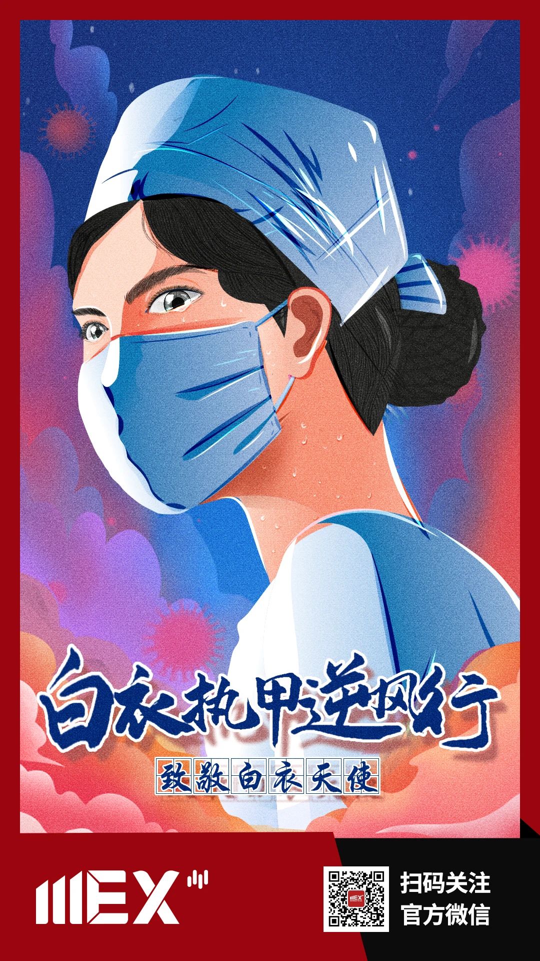 白衣执甲逆风行----致敬白衣天使.jpg
