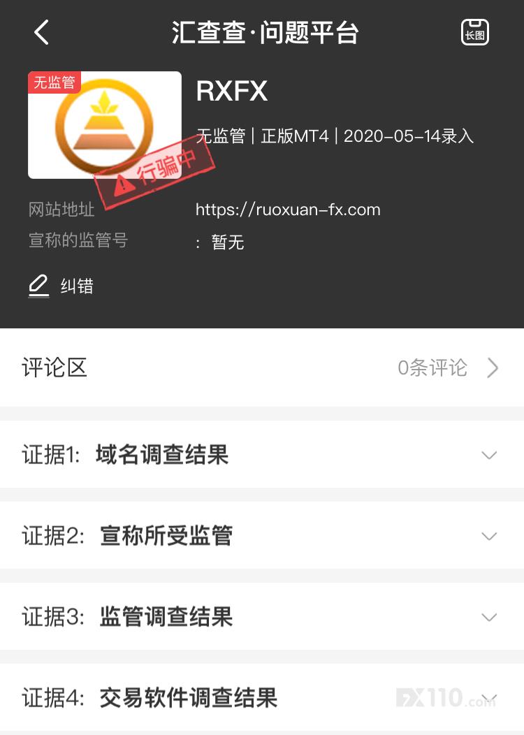 14家无监管平台集中冒头,汇查查在线打假