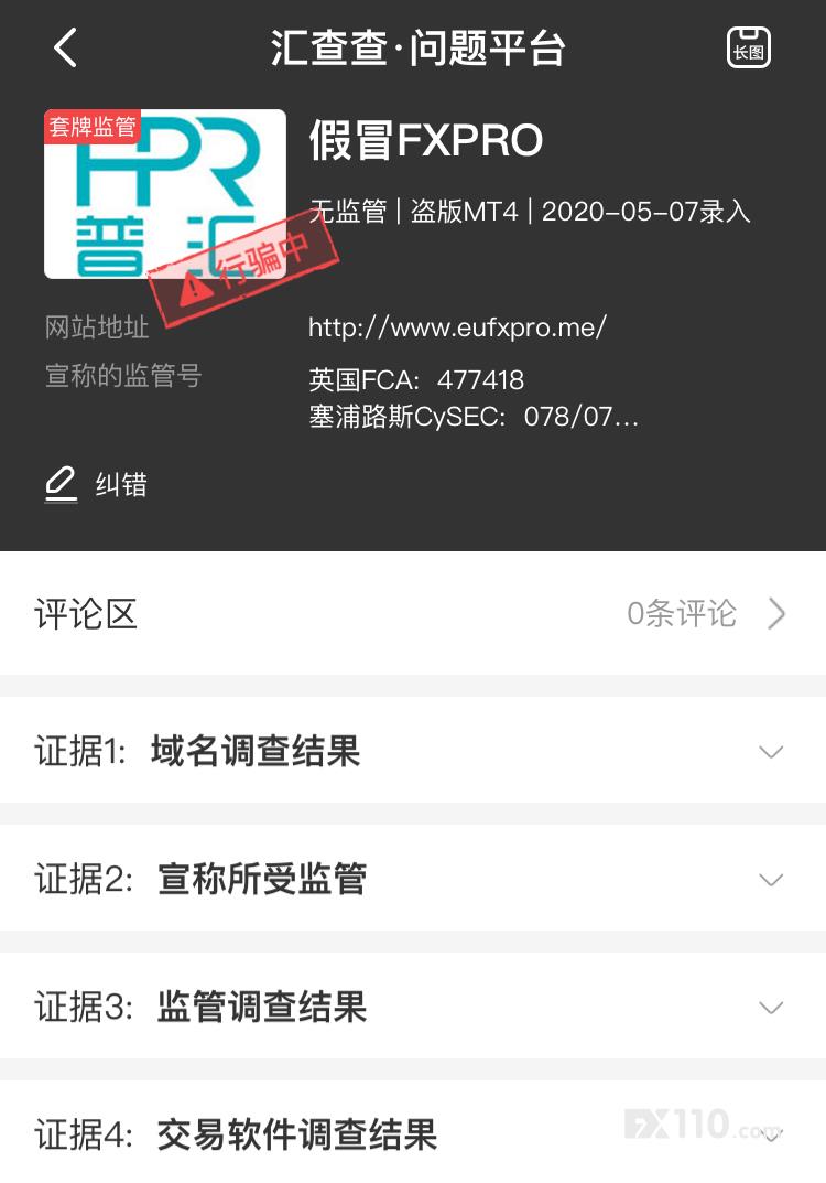 14家无监管平台集中冒头,汇查查在线打假