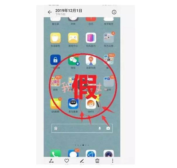 假冒app.png